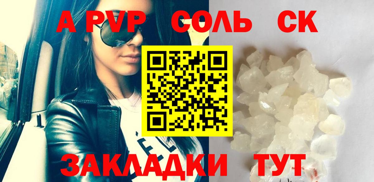 Alpha PVP  А ПВП крисы CK  Вход с VPN  где купить наркоту  Красноуфимск  A-PVP крисы CK 