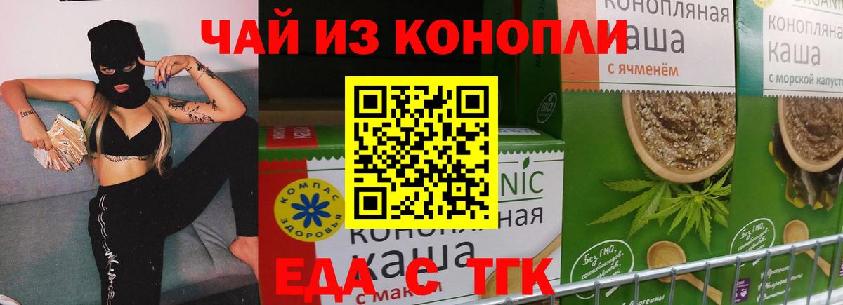 Печенье с ТГК конопля  Вход с VPN  Красноуфимск 