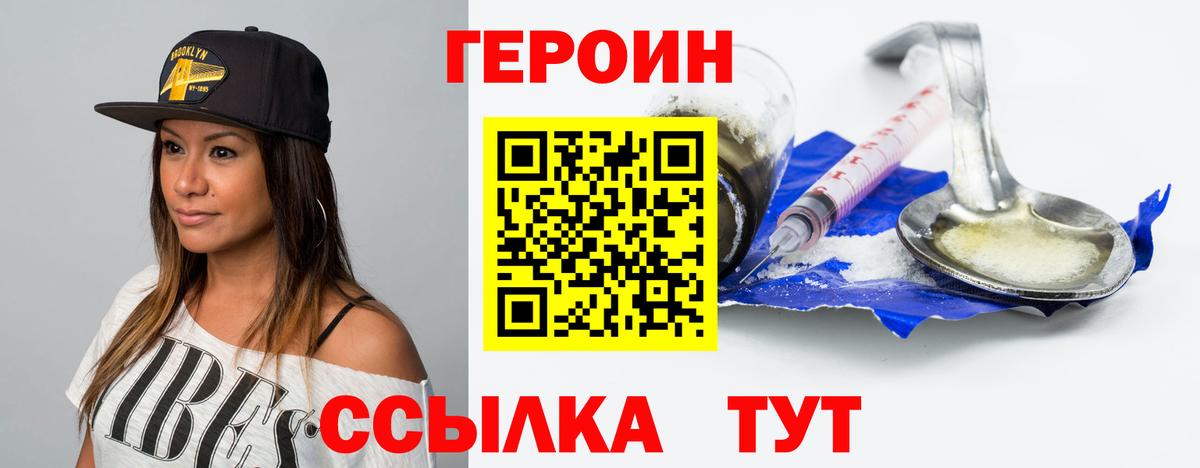 Красноуфимск  ГЕРОИН  Вход с VPN  Героин герыч 