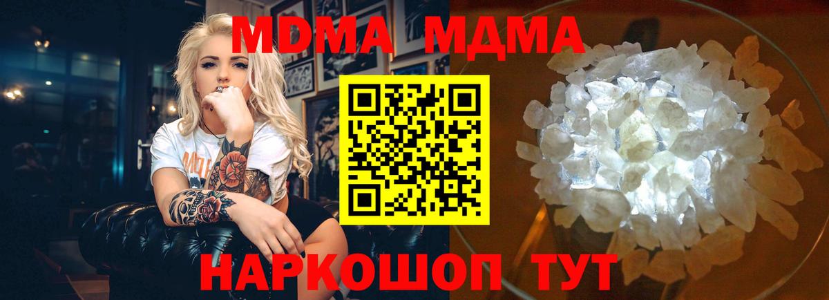 MDMA молли  Вход с VPN  МДМА молли  MDMA  Красноуфимск 
